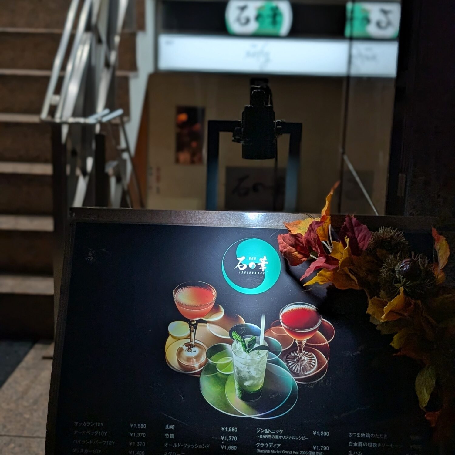 Bar Ishinohana Exterior