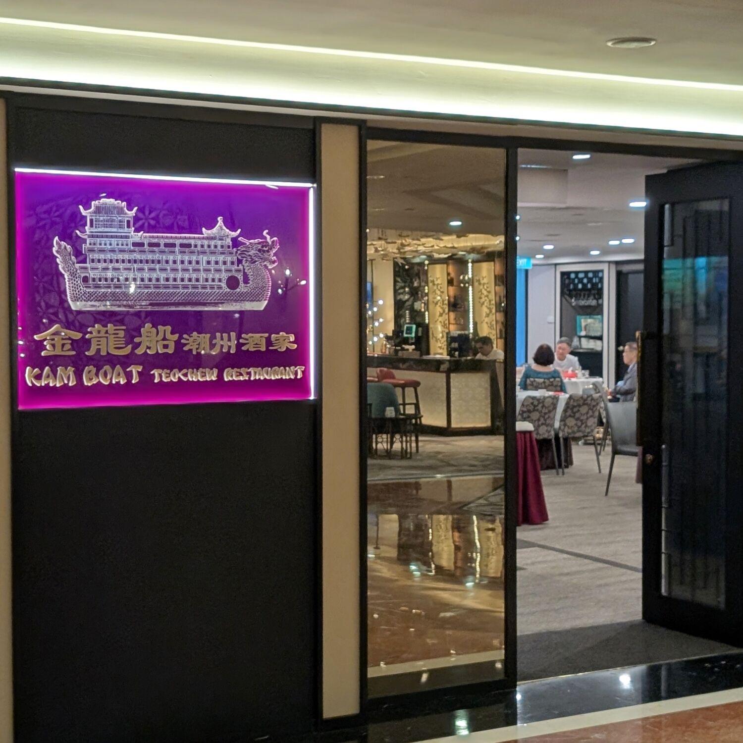 Orchard Rendezvous Hotel Singapore Kam Boat Teochew Restaurant